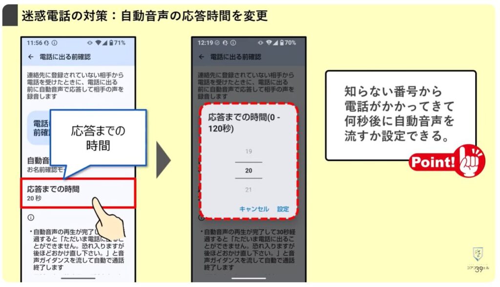 AQUOSシリーズのスマホのおすすめ設定:迷惑電話の対策