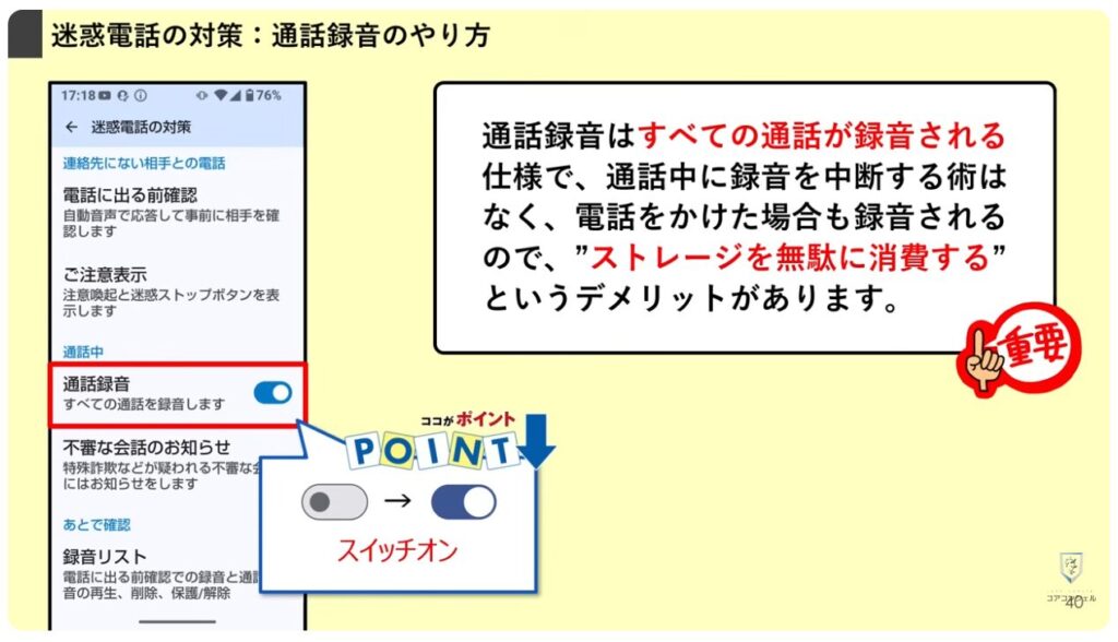 AQUOSシリーズのスマホのおすすめ設定:迷惑電話の対策