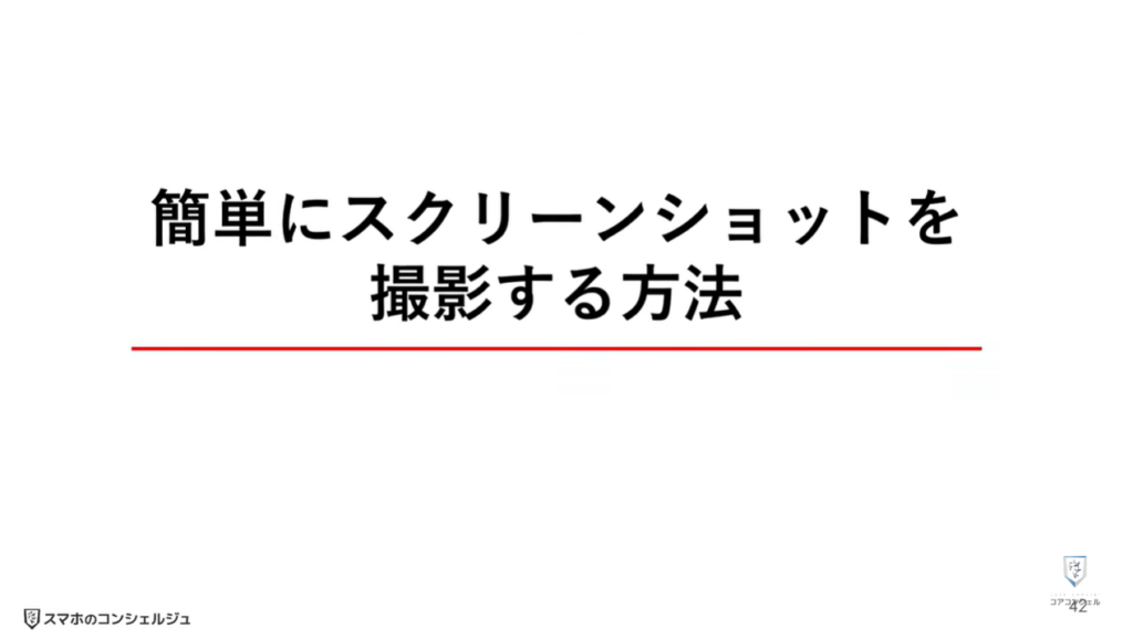 AQUOSシリーズのスマホのおすすめ設定:簡単なスクリーンショット撮影方法