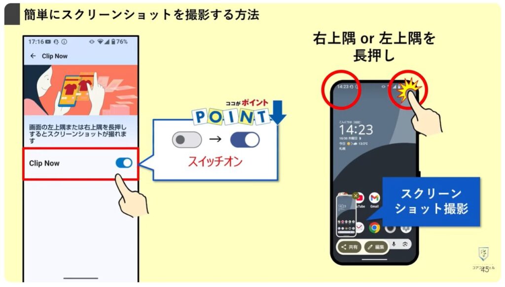 AQUOSシリーズのスマホのおすすめ設定:簡単なスクリーンショット撮影方法