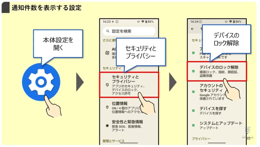 AQUOSシリーズのスマホのおすすめ設定:PIN入力時のプライバシー設定