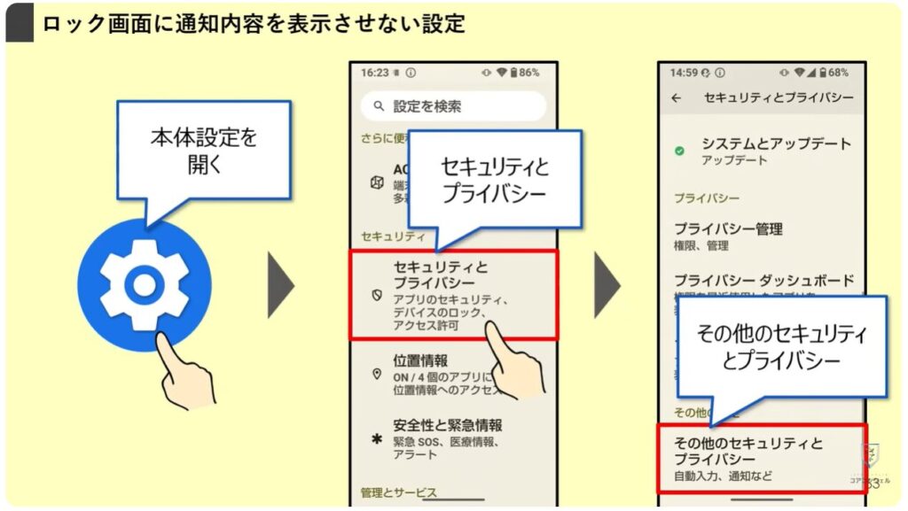 AQUOSシリーズのスマホのおすすめ設定:ロック画面では通知を概要表示させる設定