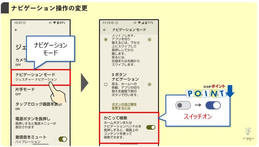 AQUOSシリーズのスマホのおすすめ設定:かこって検索