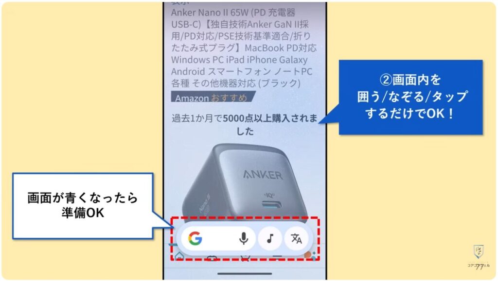 AQUOSシリーズのスマホのおすすめ設定:かこって検索