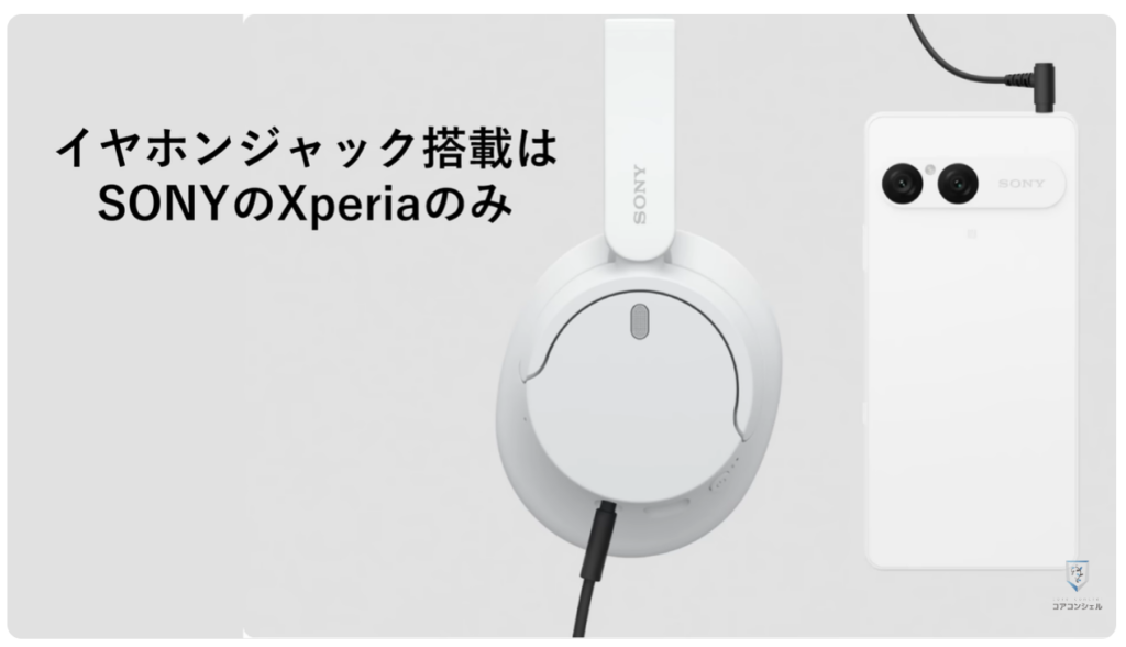 中価格スマホはどれを選ぶべき?:イヤホンジャックについて