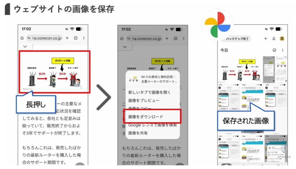 長押しでできる便利技：画像を保存する