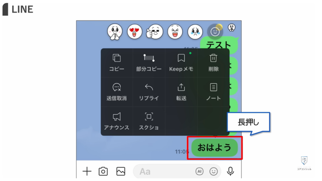 長押しでできる便利技：メッセージの長押しで「リプライ」