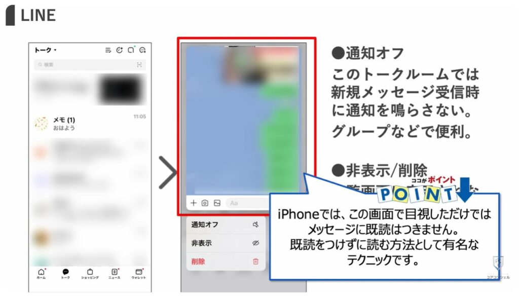 長押しでできる便利技：既読をつけずに読む
