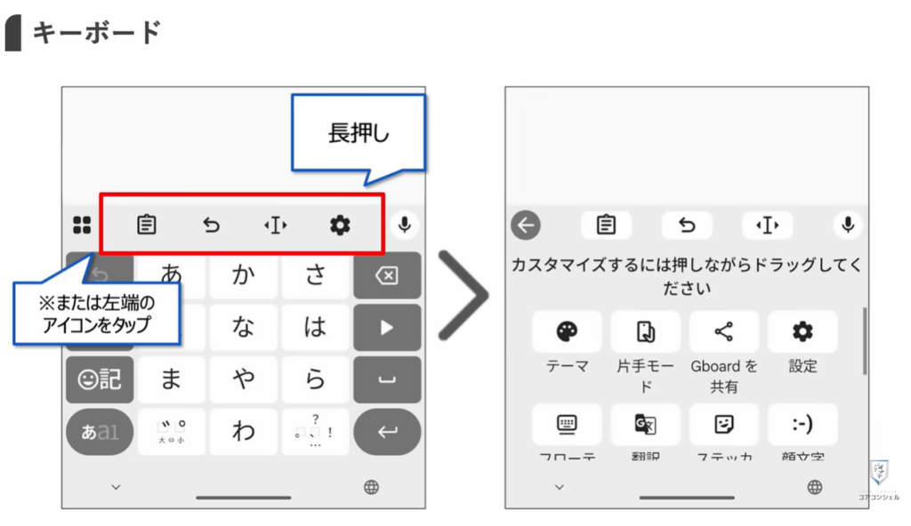 長押しでできる便利技：上部のツールバーをカスタマイズ