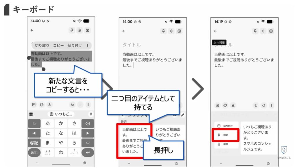 長押しでできる便利技：クリップボードで楽々ペースト