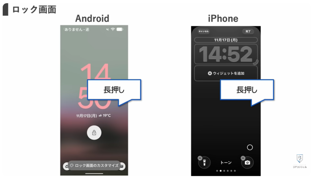 長押しでできる便利技：＜ロック画面＞