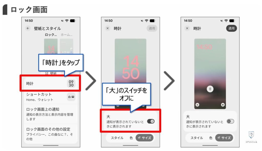 長押しでできる便利技：ロック画面の時計表示を小さく