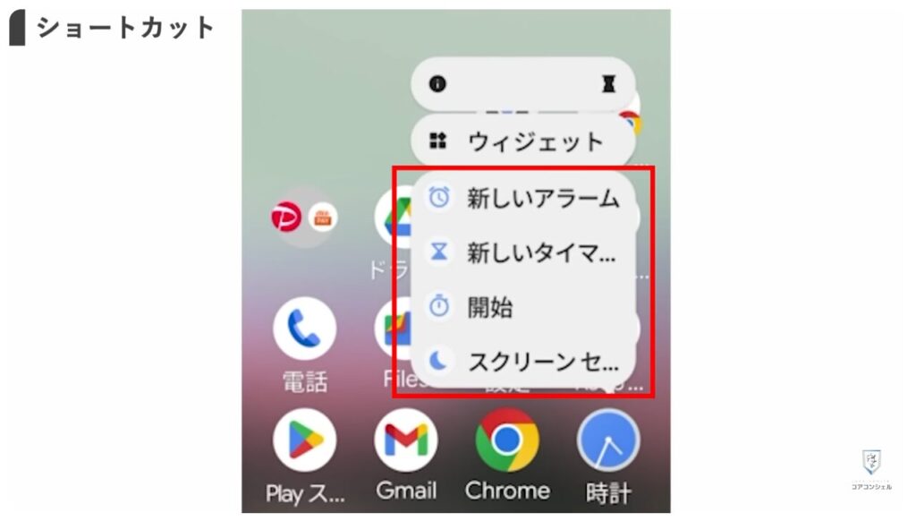 長押しでできる便利技：アプリアイコンを長押しすると・・・？