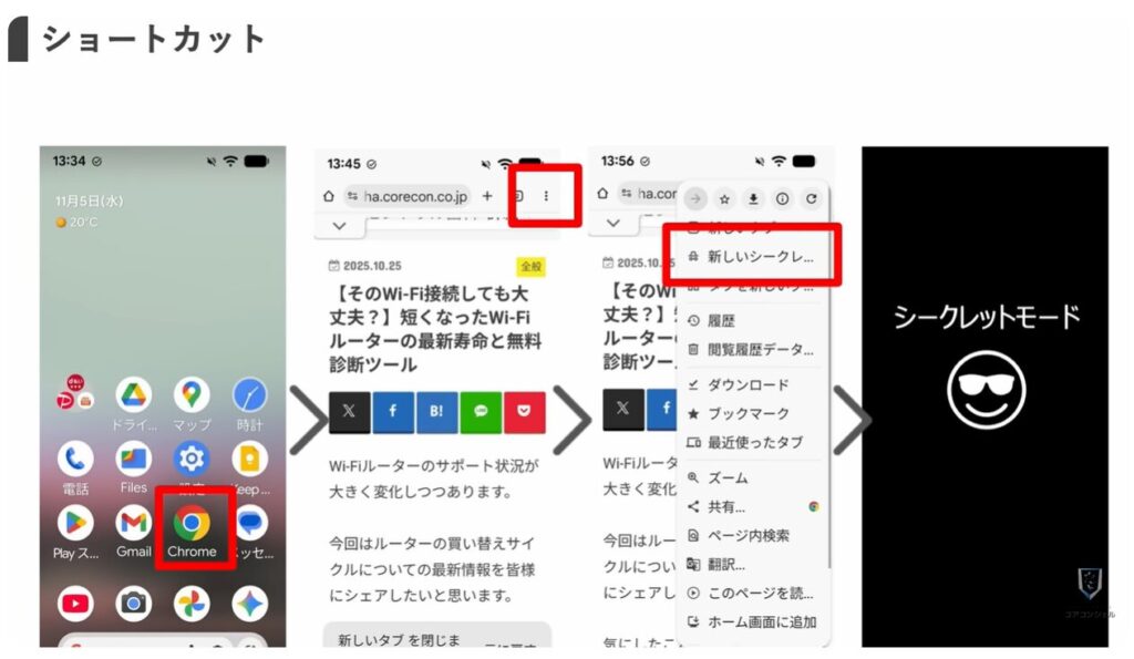 長押しでできる便利技：新規タブやシークレットタブを超短縮起動