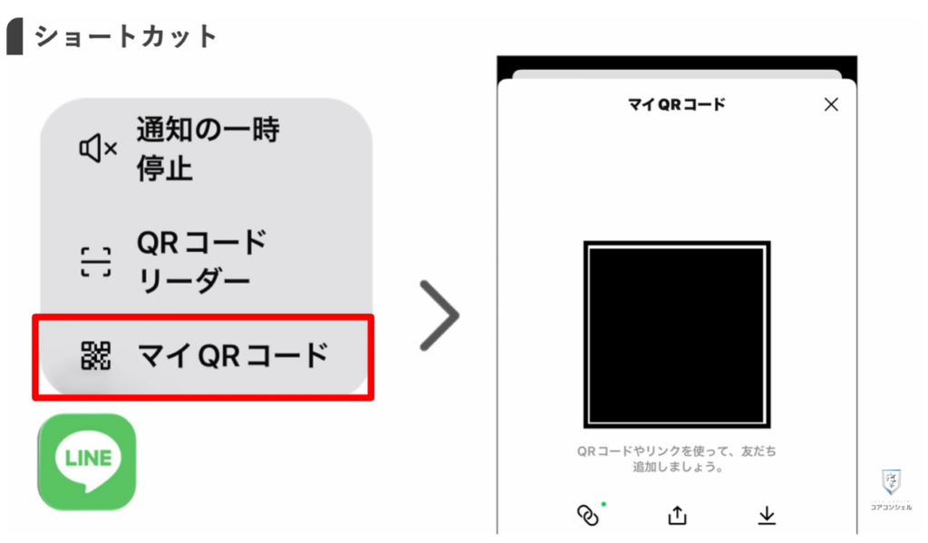 長押しでできる便利技：友達追加のQRコードはここから楽々表示