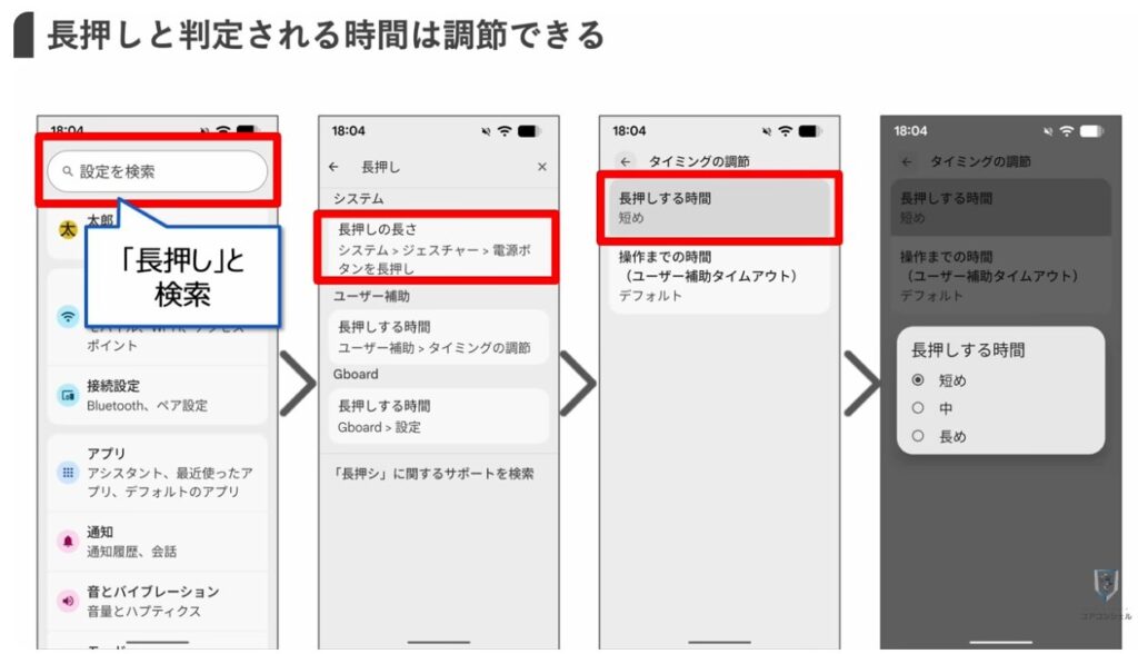 長押しでできる便利技：Androidでの設定