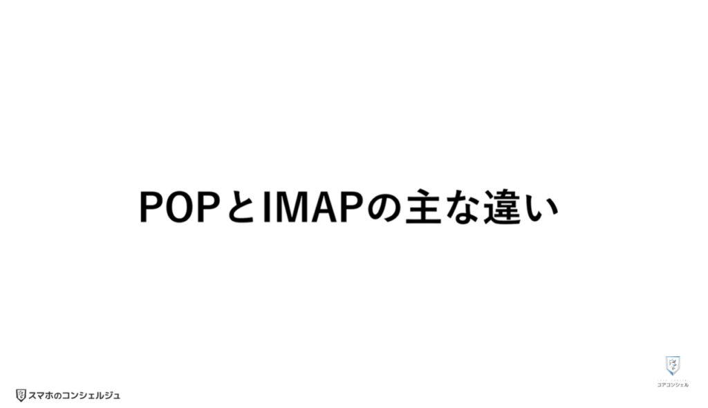 Gmailが受信できなくなる：POPとIMAPの違い