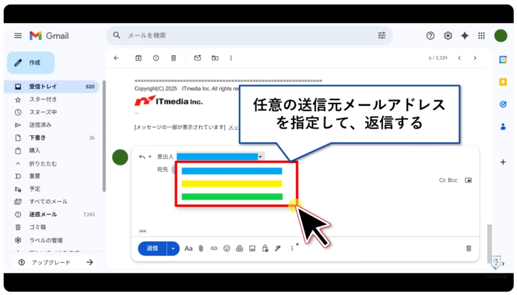 Gmailが受信できなくなる：返信する際に送信アドレスを変更する方法