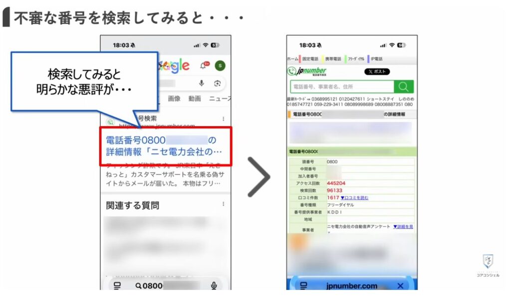 【これだけはやって！】0800から始まる番号や深夜のワンギリの正体と対処方法：試しに検索してみると