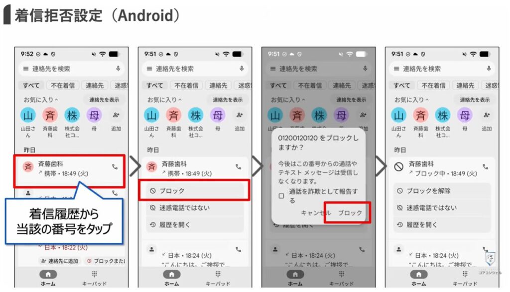 【これだけはやって！】0800から始まる番号や深夜のワンギリの正体と対処方法：着信拒否設定（Android）