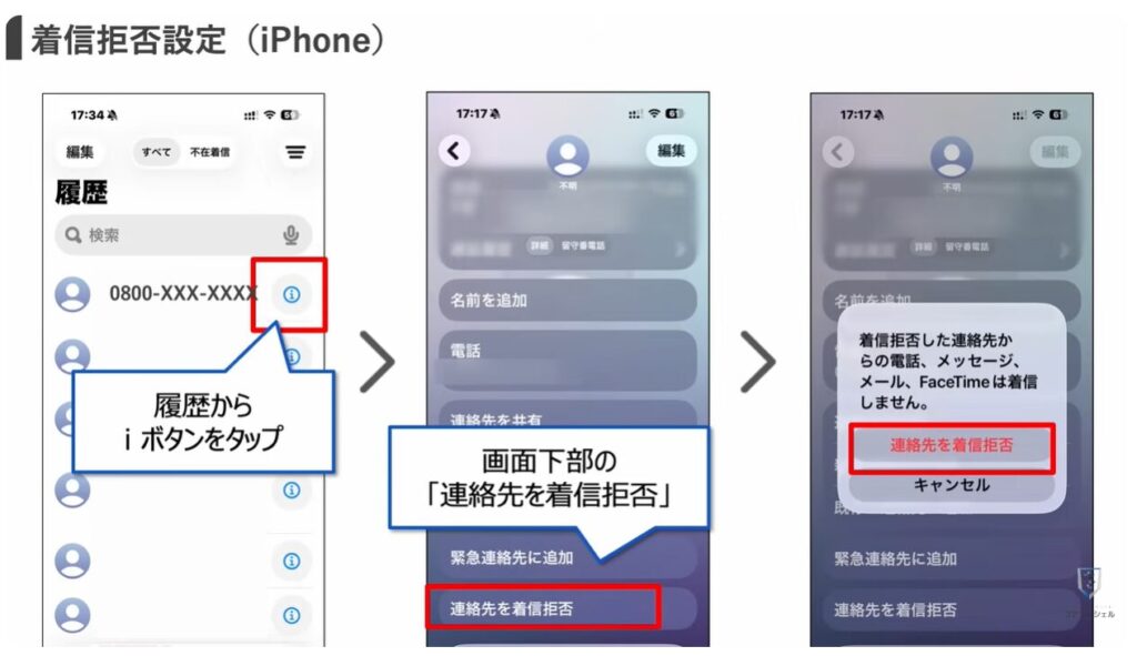 【これだけはやって！】0800から始まる番号や深夜のワンギリの正体と対処方法：着信拒否設定（iPhone）