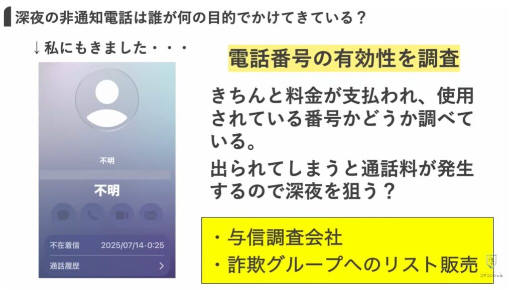 【これだけはやって！】0800から始まる番号や深夜のワンギリの正体と対処方法：深夜にかかってくるワンギリの真相