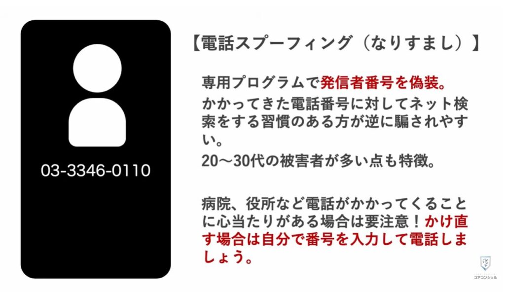 【これだけはやって！】0800から始まる番号や深夜のワンギリの正体と対処方法：スプーフィングとは