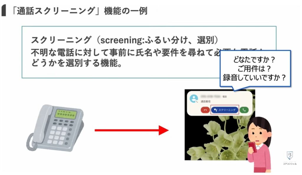 【これだけはやって！】0800から始まる番号や深夜のワンギリの正体と対処方法：「通話スクリーニング」するとどうなる？