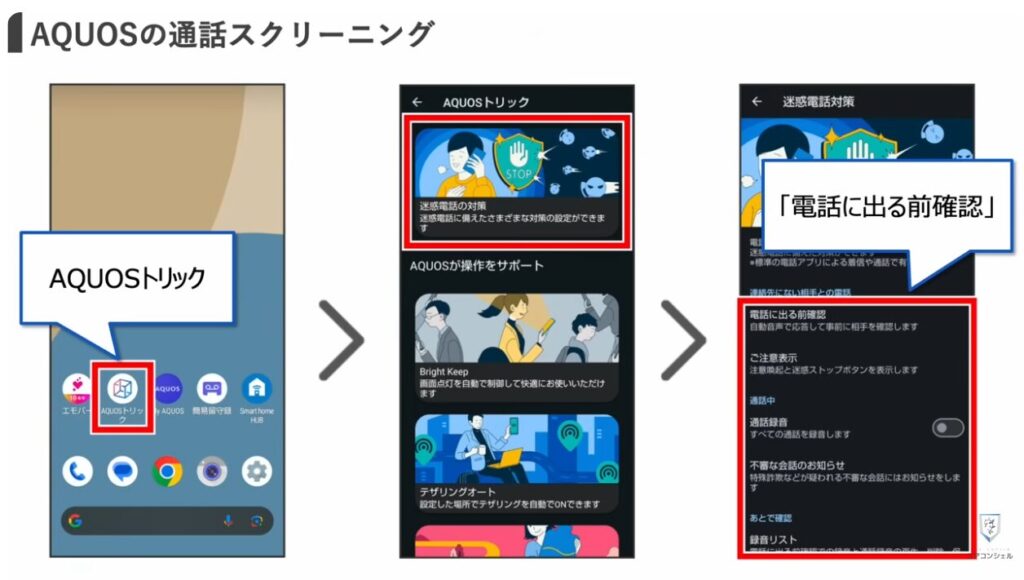 【これだけはやって！】0800から始まる番号や深夜のワンギリの正体と対処方法：「通話スクリーニング」するとどうなる？