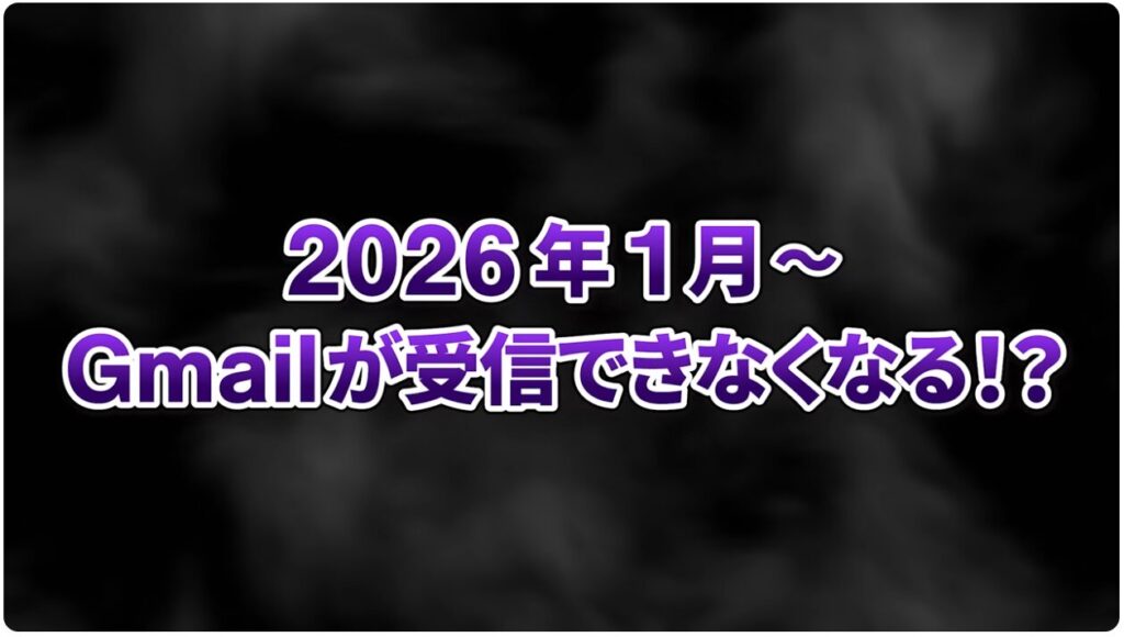 Gmailが受信できなくなる