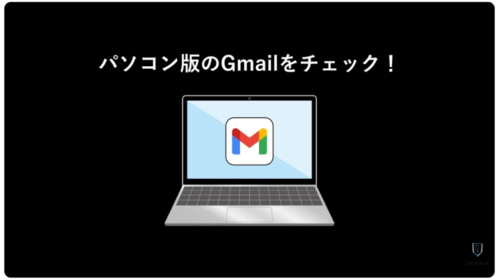Gmailが受信できなくなる：対象ユーザーかどうかの確認方法