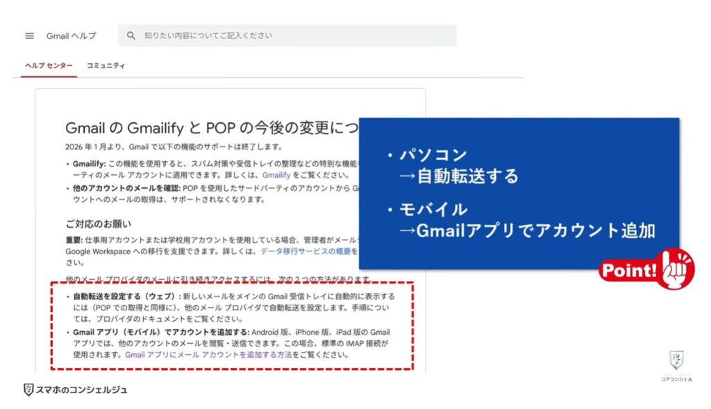 Gmailが受信できなくなる：今回の仕様変更への対策