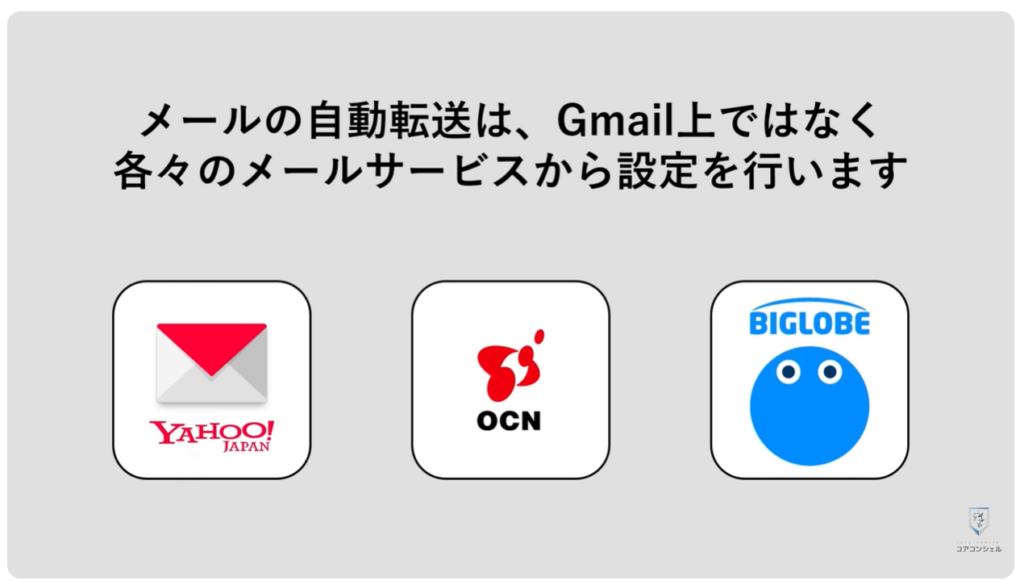 Gmailが受信できなくなる：メール自動転送の設定方法