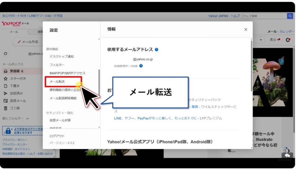 Gmailが受信できなくなる：メール自動転送の設定方法