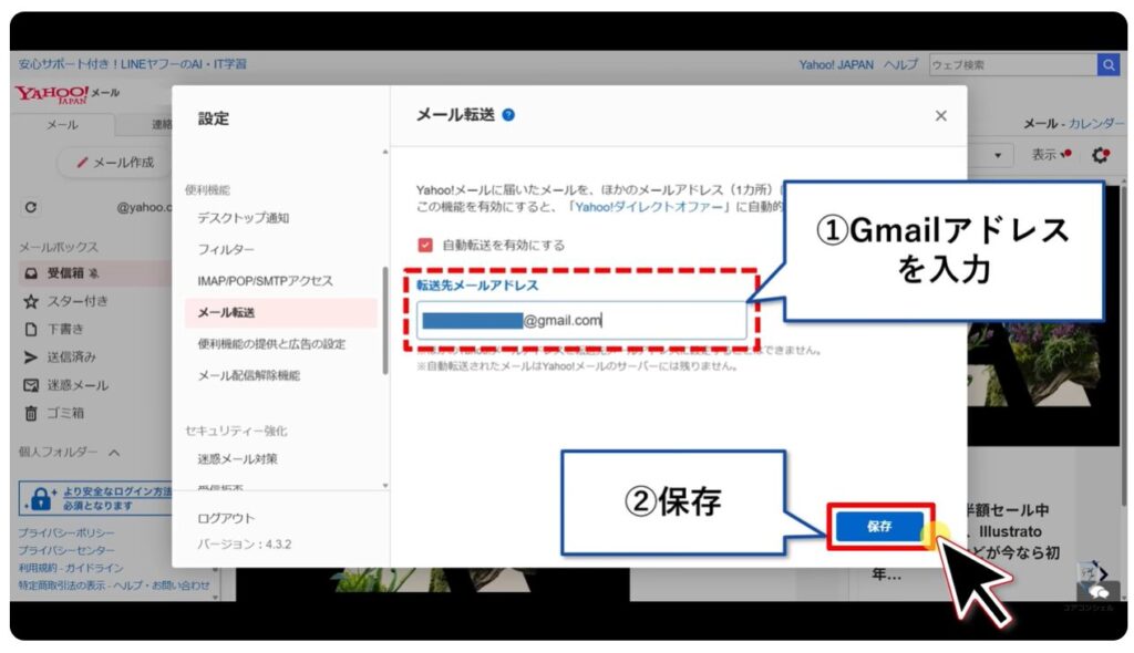 Gmailが受信できなくなる：メール自動転送の設定方法