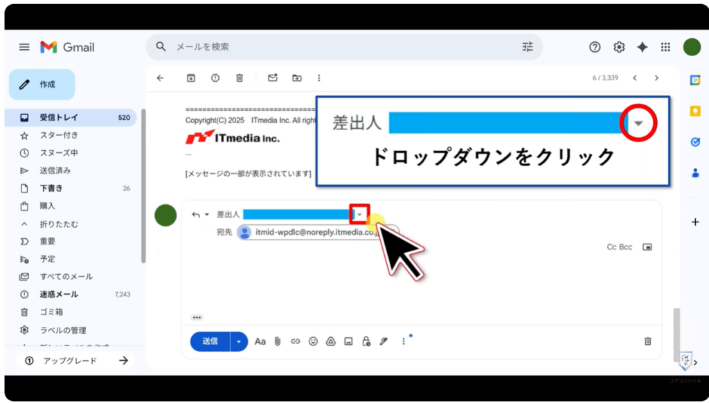Gmailが受信できなくなる：返信する際に送信アドレスを変更する方法