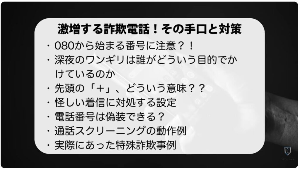 【これだけはやって!】0800から始まる番号や深夜のワンギリの正体と対処方法