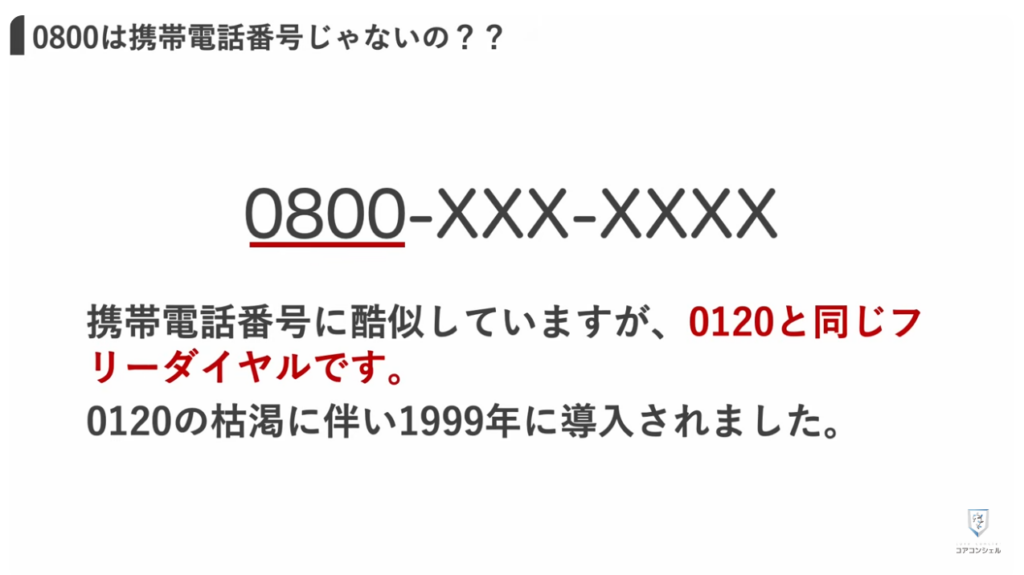 【これだけはやって!】0800から始まる番号や深夜のワンギリの正体と対処方法:0800は携帯電話番号ではない