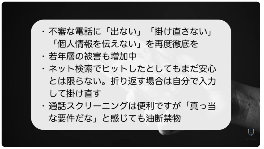 【これだけはやって!】0800から始まる番号や深夜のワンギリの正体と対処方法:「通話スクリーニング」するとどうなる?