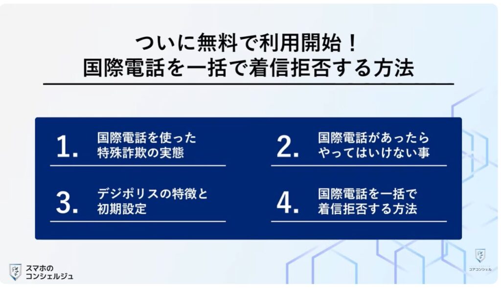 不明な国際電話や詐欺の電話を一括でブロック