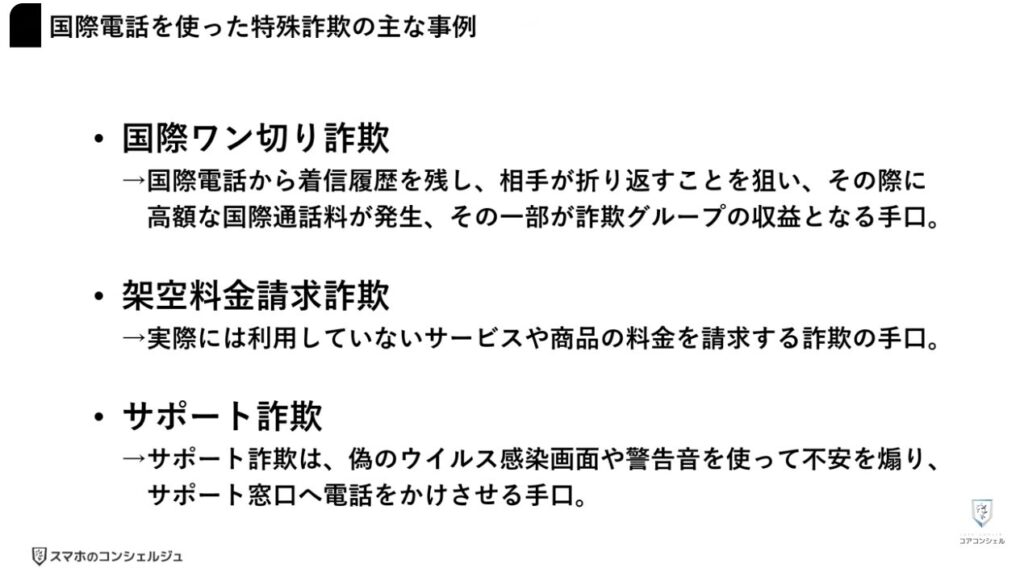 不明な国際電話や詐欺の電話を一括でブロック:国際電話を使った特殊詐欺の実態