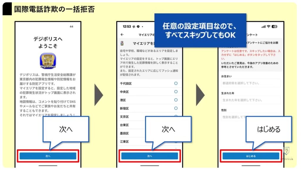 不明な国際電話や詐欺の電話を一括でブロック:デジポリスの初期設定