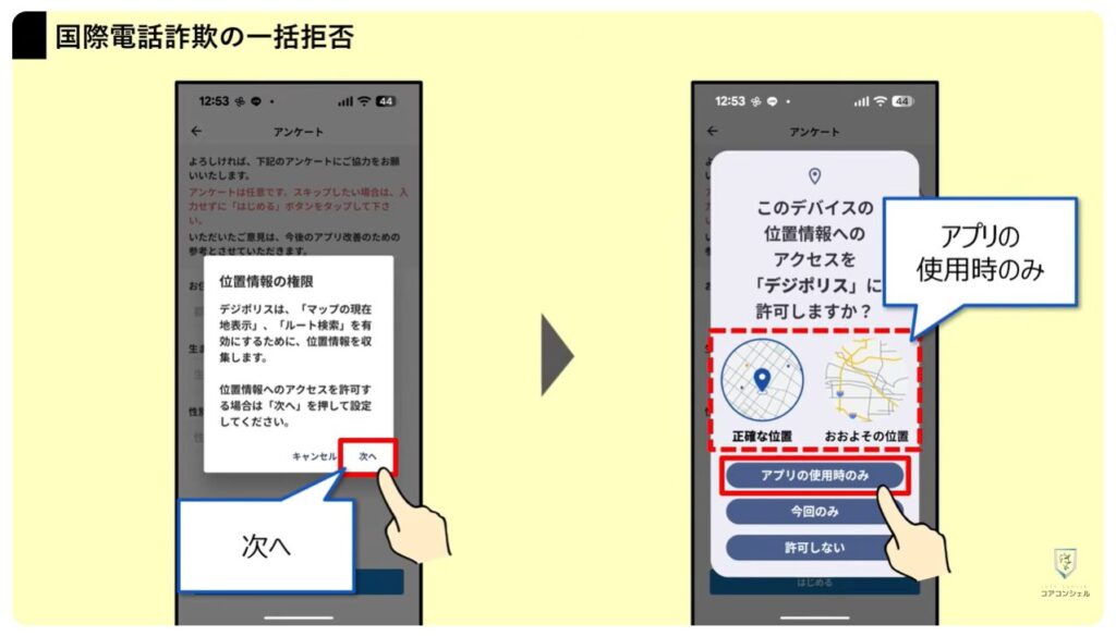 不明な国際電話や詐欺の電話を一括でブロック:デジポリスの初期設定