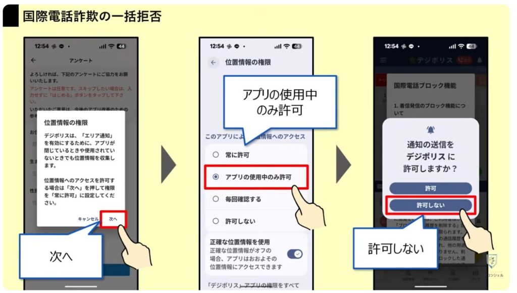 不明な国際電話や詐欺の電話を一括でブロック:デジポリスの初期設定