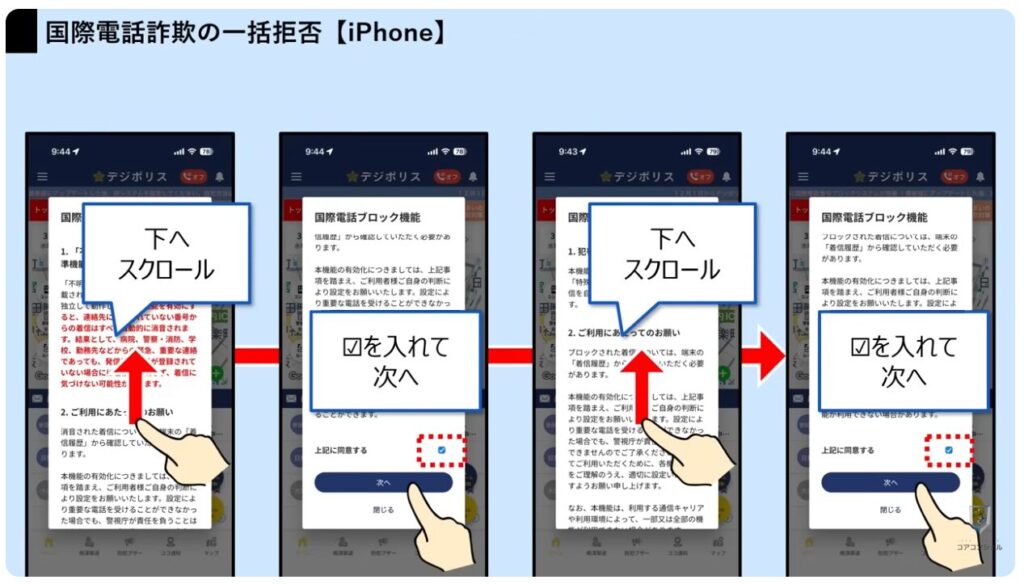 不明な国際電話や詐欺の電話を一括でブロック:迷惑電話の一括着信拒否【iPhone】