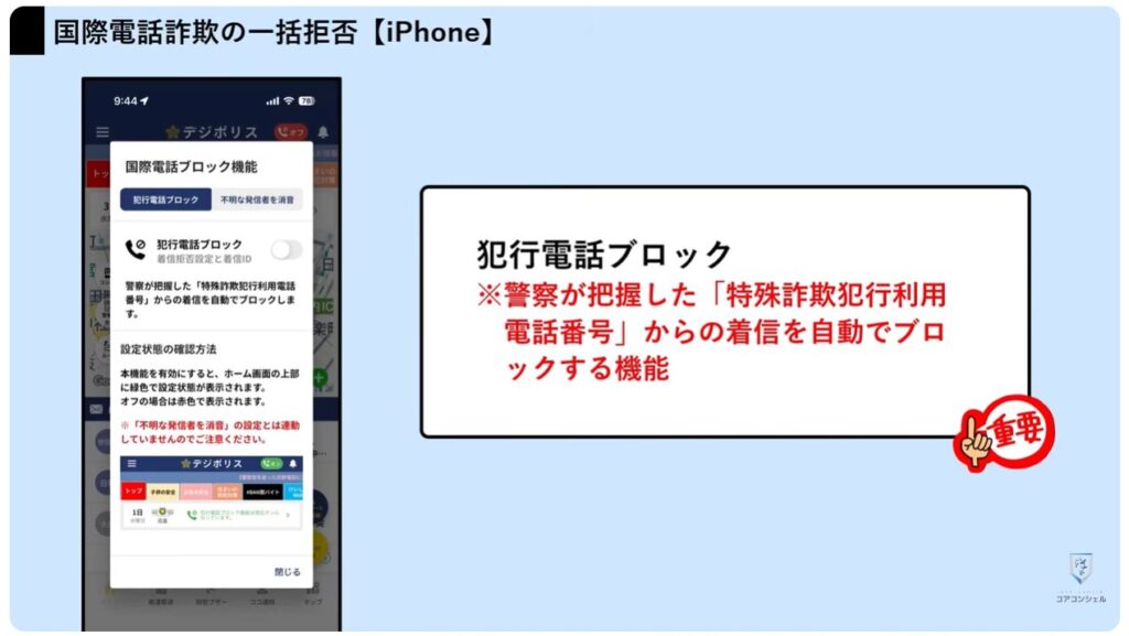 不明な国際電話や詐欺の電話を一括でブロック:迷惑電話の一括着信拒否【iPhone】