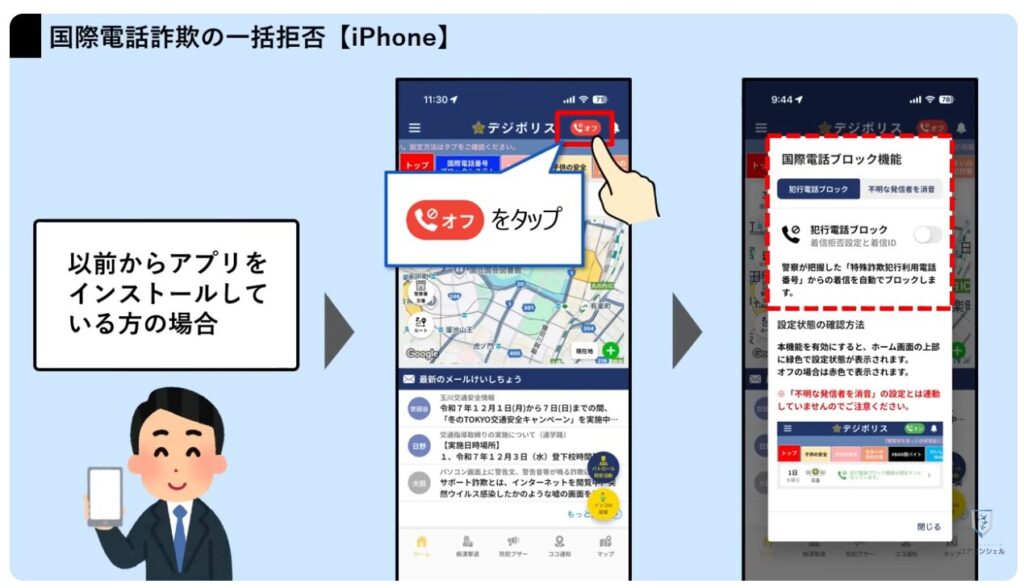 不明な国際電話や詐欺の電話を一括でブロック:迷惑電話の一括着信拒否【iPhone】