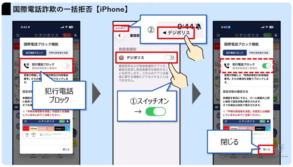 不明な国際電話や詐欺の電話を一括でブロック:迷惑電話の一括着信拒否【iPhone】
