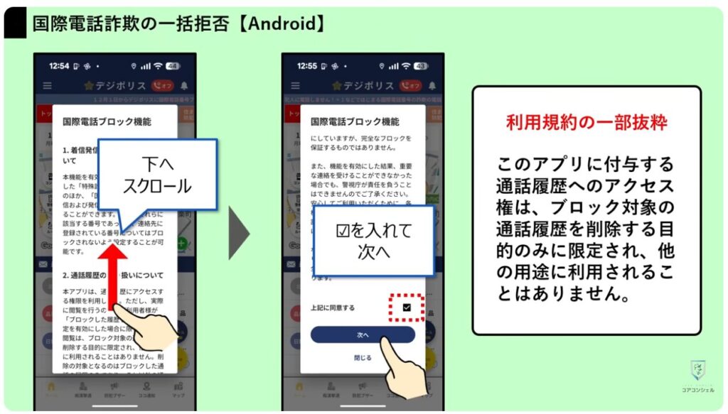不明な国際電話や詐欺の電話を一括でブロック:迷惑電話の一括着信拒否【Android】