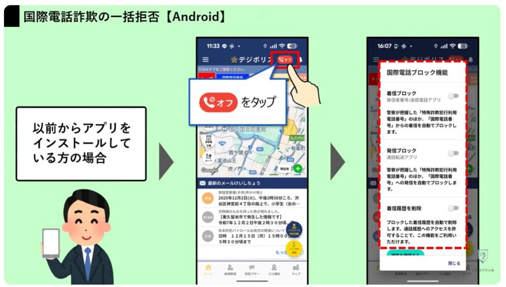 不明な国際電話や詐欺の電話を一括でブロック:迷惑電話の一括着信拒否【Android】